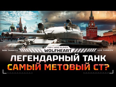 Видео: Т-62А | ПОКАЗЫВАЮ КАК ЖЕСТКО РЕАЛИЗОВЫВАТЬ ЛУЧШИЙ СОВЕТСКИЙ СТ