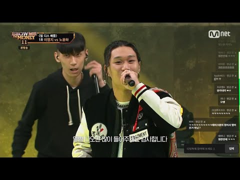 [쇼미더머니 7화] 노윤하 VS 이영지 팀 디스배틀 (+댓글반응_포함)