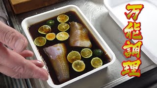 鎧をまとったような魚を“幽庵焼き”で調理しました！！
