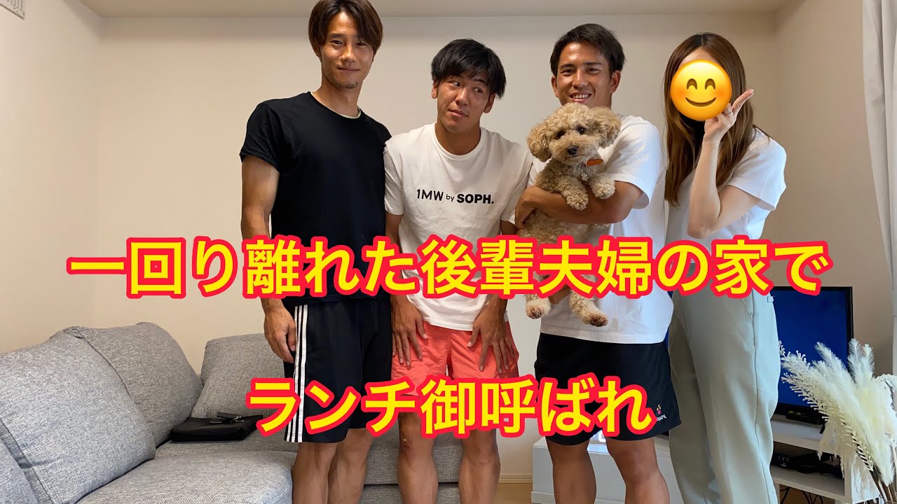 ぼっちjリーガー 姫野宥弥 夫婦の家にお邪魔した Youtube ぼっちjリーガー 姫野宥弥 夫婦の家にお邪魔した Youtube