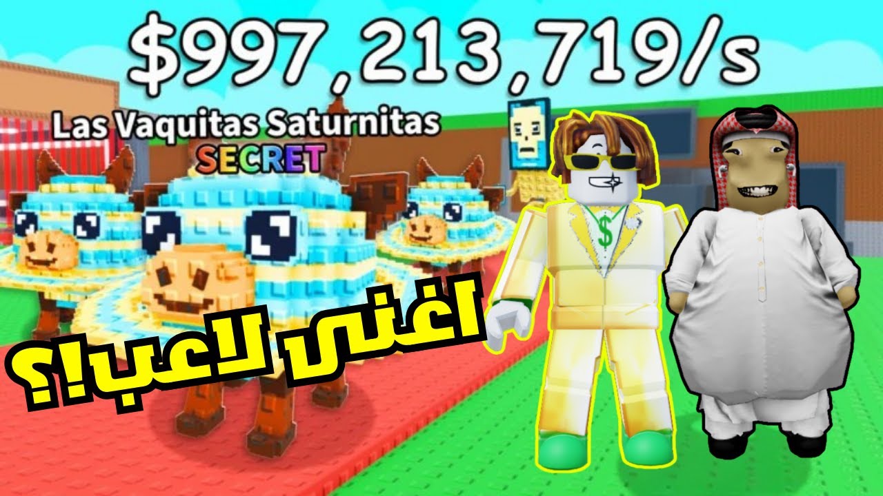 لقيت اغنى عربي في ماب السرقة🤯 | مجنون عقلي في ماب السرقة💀