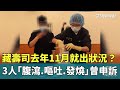 藏壽司去年11月就出狀況？　3人「腹瀉.嘔吐.發燒」曾申訴｜華視新聞 20240412