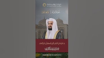 ما تيسر من سورة النساء |  المصحف المرتل بصوت القارئ رعد بن محمد الكردي