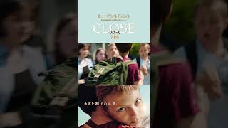 『CLOSE／クロース』7月14日(金)公開
