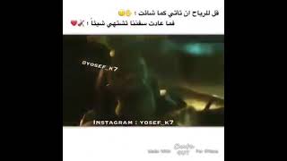 قل للرياح ان تأتي كما شائت ،، فما عادت سفننا تشتهي شيئآ!!💔😐