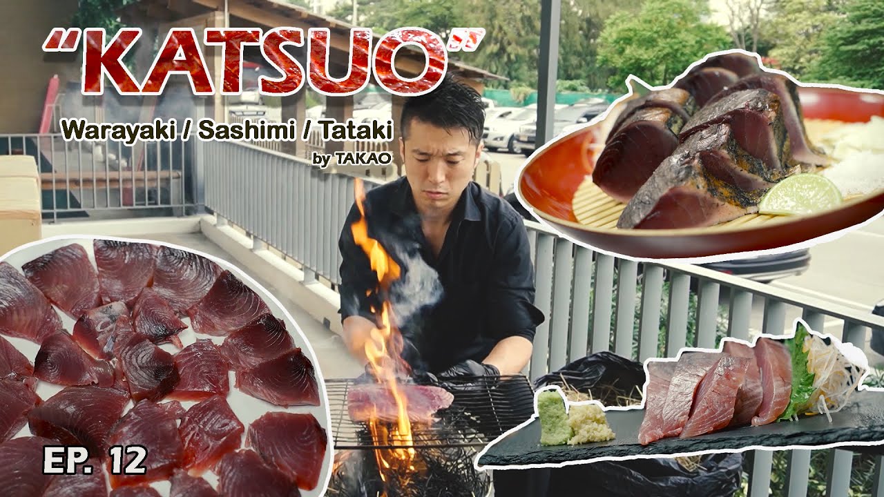 ปลาคัทสึโอะ เมนูที่ทำให้อร่อยยากที่สุด! Katsuo Warayaki show! [how to cook กับหนุ่มโกเบ] IEP12