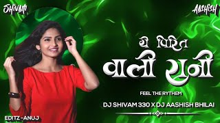 YE PIRIT WALI RANI | FEEL THE RHYTHEM | TOP CG DJ SONG 2022 | DJ SHIVAM 330 X DJ AASHISH BHILAI