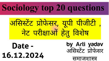 Sociology mcq for uphesc assistant professor | up pgt | nta net |  part 7 #sociologydotnet | #mpset