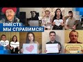 Вместе мы справимся | NGS55.ru