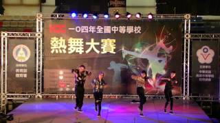 104年全國中等學校熱舞大賽 HDC - 全國決賽 (高中混合組 1 )：7. Oops Dance