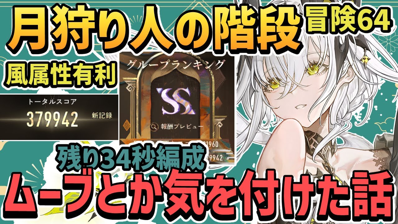 34 seconds remaining SS: Explanation of what I did in the group match [Moon  Hunter Stairs, Wind A... - YouTube