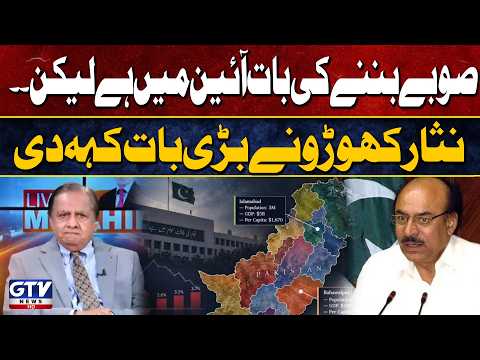 New Provinces Are Mentioned in the Constitution, But There’s a Catch | Nisar Khuhro | GTV News