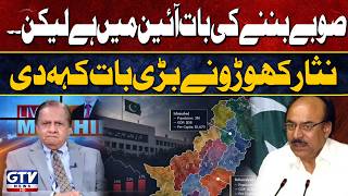 New Provinces Are Mentioned in the Constitution, But There’s a Catch | Nisar Khuhro | GTV News