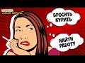 УМОМ ПОНИМАЮ, НО НЕ ДЕЛАЮ. ПОЧЕМУ? Проблема реализации.