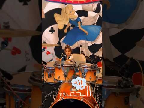 جولي طلعت على لستيج وعزفت بدال الفرقة بيبي عزف طبله Music Percussion