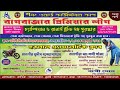 BAGHBAZAR PREMIER LEAGUE - 2026 || DAY - 1 ||