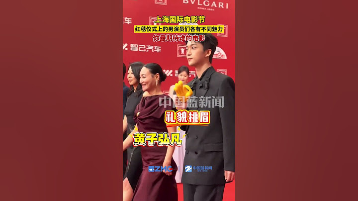 上海国际电影节，红毯仪式上的男明星们，各有魅力！你最期待谁的电影？（来源：中国蓝新闻） #中国蓝国际culture #大熱門 #興趣 #科普 #熱門 #正能量 #分享
