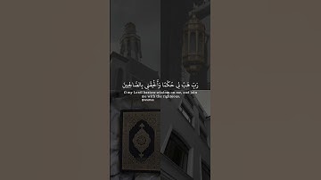 سورة الشعراء - رب هب لي حكما والحقني بالصالحين - حالات واتس