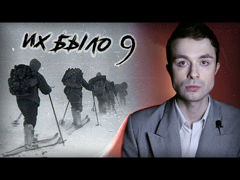 Перевал Дятлова | Что там случилось на самом деле?