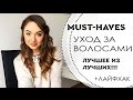 Уход за волосами. Лайфхак: Как сделать любую маску для волос эффективной!