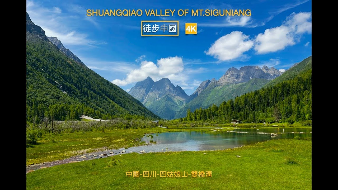 四川四姑娘山雙桥溝景區徒步遊覽 雪山｜草甸 | 溪流｜森林 | 高原風景【中國街景】