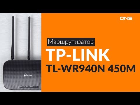 Распаковка маршрутизатора TP-LINK TL-WR940N 450M / Unboxing TP-LINK TL-WR940N 450M