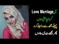 I want to get love marriage  zaroorat rishta in pak  by rubina marriage