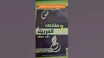 كتاب مفيد في العربية باك 2024 