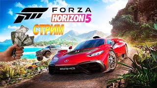 Stream/Forza Horizon 5