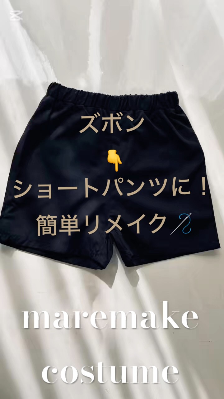 長ズボンをショートパンツにリメイク｜簡単リメイク術 - YouTube
