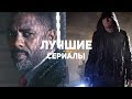 10 лучших сериалов типа «Настоящего детектива»