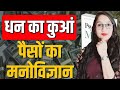 6 Lesson about money 🤑 part -1 | Money Well | Make Money | Aisha Jain