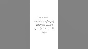 سورة الأعراف ٤٢