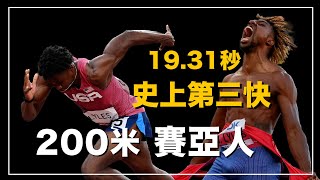 ｜現役最快的200米短跑選手 最有可能打破博爾特紀錄的選手之一 又強又中二的田徑賽亞人｜ Noah Lyles 人物誌