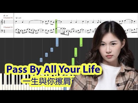 [Piano Tutorial] Pass By All Your Life | 一生與你擦肩而過 - A You You | 阿悠悠