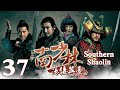 Eng Sub EP 37丨Southern Shaolin丨Nan Shao Lin Dang Kou Ying Hao丨南少林荡倭英豪 Eng Sub EP 37丨Southern Shaolin丨Nan Shao Lin Dang Kou Ying Hao丨南少林荡倭英豪