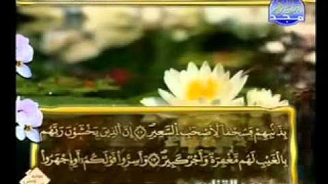 سورة الملك الشيخ عمر القزابري
