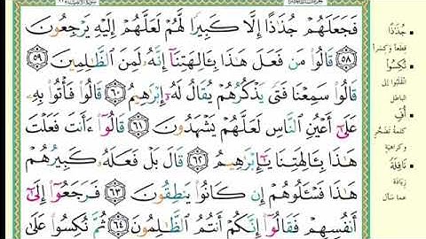 سورة الأنبياء كاملة مكتوبة للقارئ الشيخ هيثم الدخين #تلاوات خاشعة