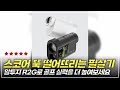 거리 측정을 이렇게 쉽게? 알투지 R2G 메이트 하이브리드 모든 스펙 공개!