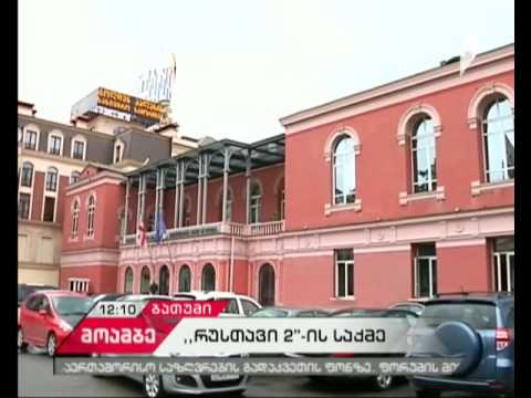 „რუსთავი 2-ის”ადვოკატების განცხადებით, ტელეკომპანიის საქმის განხილვა შესაძლოა ხელახლა დაიწყოს