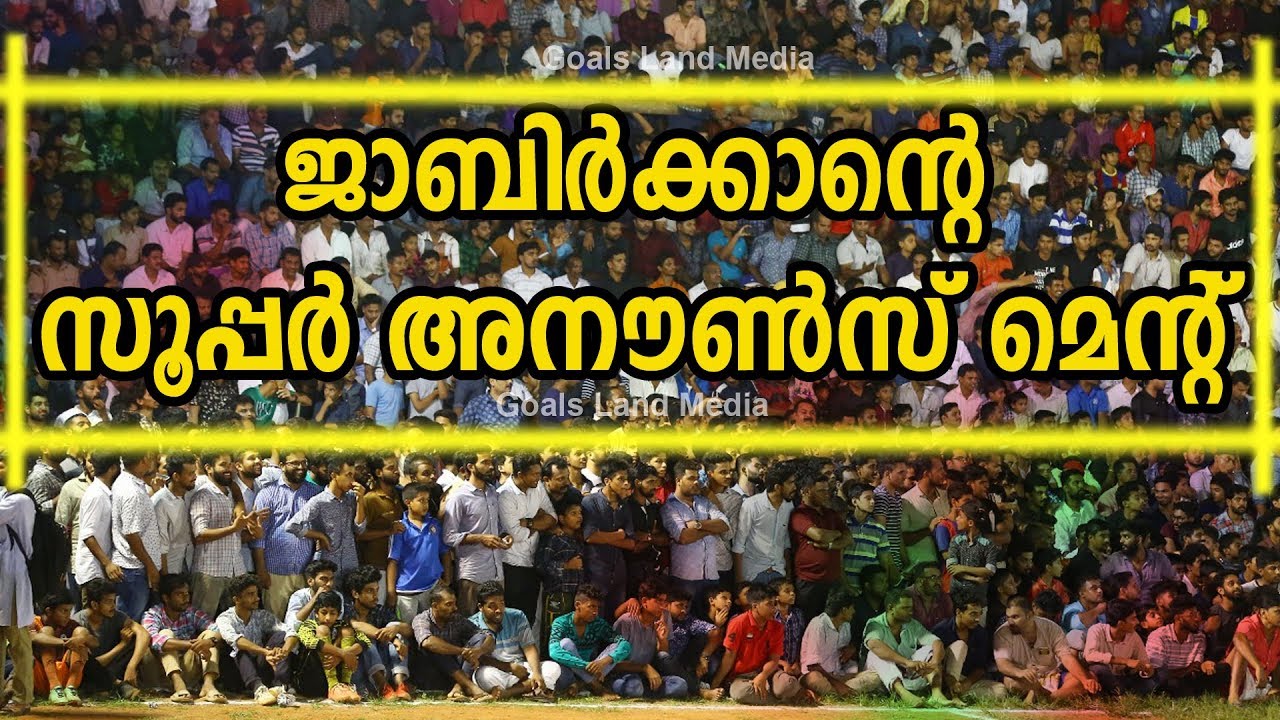 jabir manjeri announcement | ജാബിര്‍ക്കാന്റെ സൂപ്പര്‍ അനൗണ്‍സ് മെന്റ്