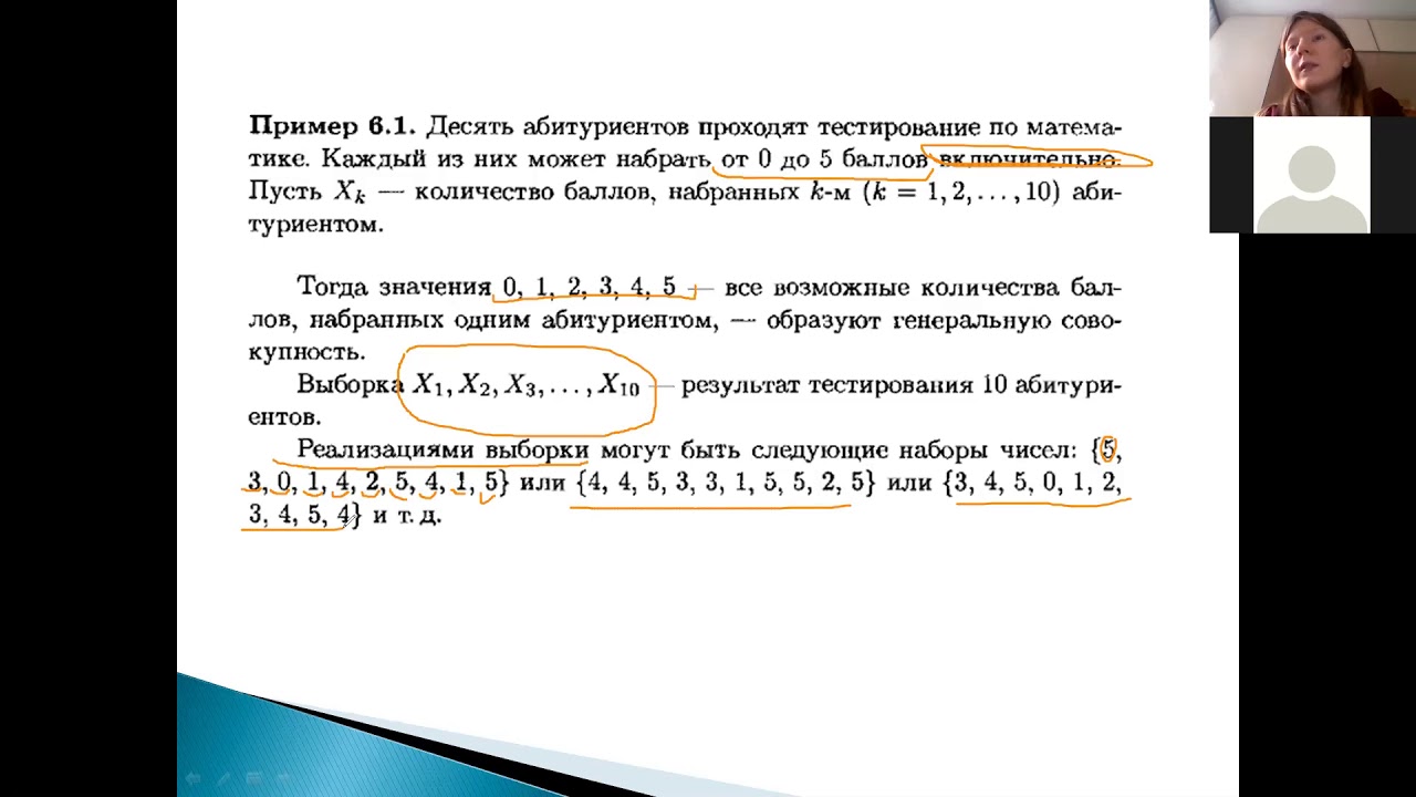 Задачи математической статистики. Случайная выборка. Статистическое ...