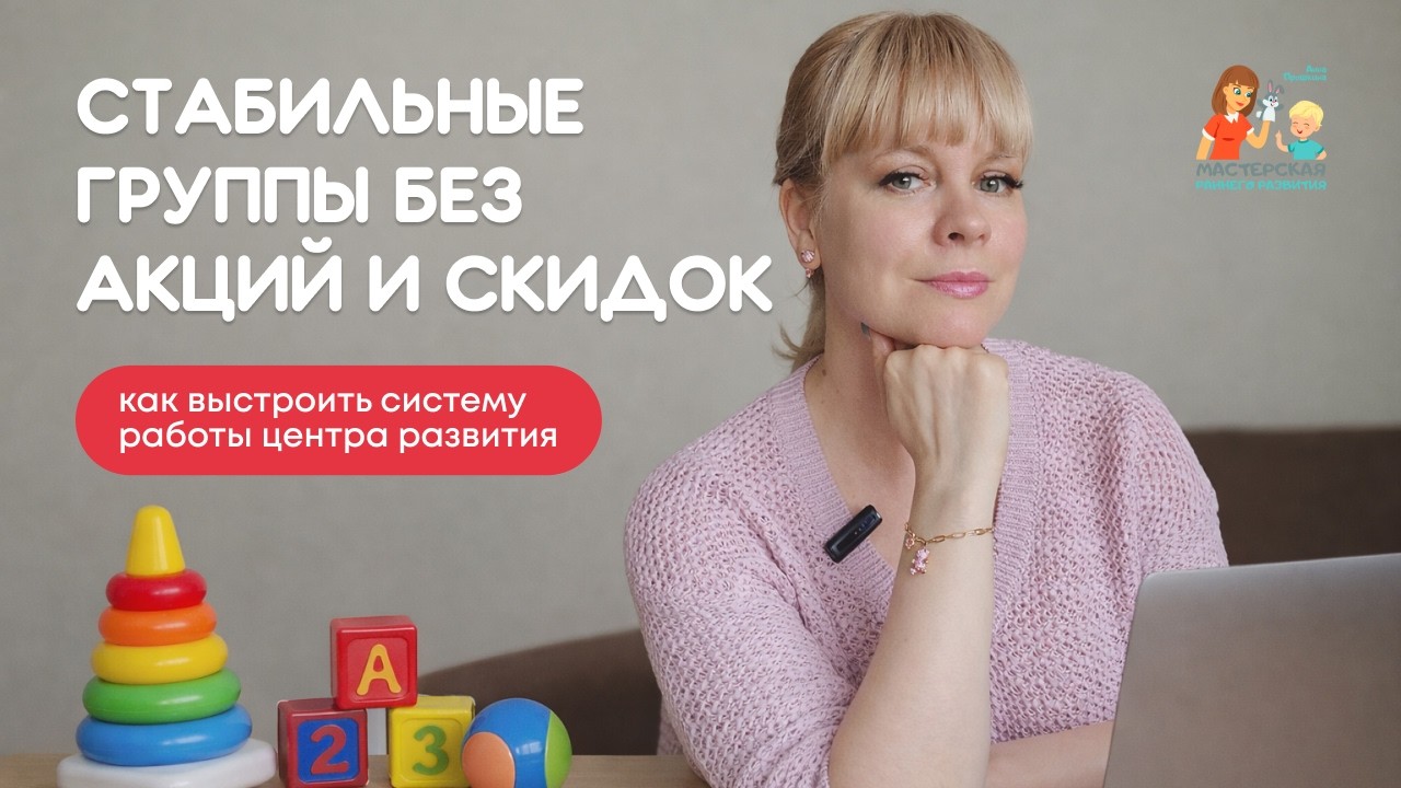 Как заполнить группы без акций и скидок: система стабильной посещаемости