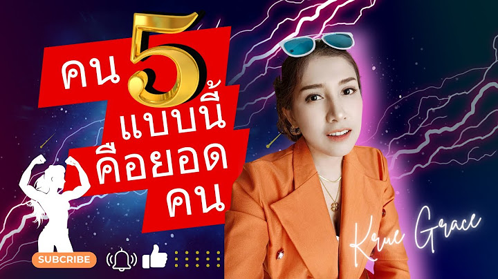 คน 5 แบบที่ถือได้ว่าเป็นยอดคน