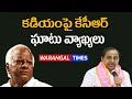 Kcr hot comments on mla kadiyam srihari