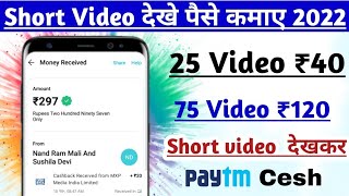 video dekho paisa kamao app || video dekhkar paise kaise kamaye || Moj aap se pase kese kamaye screenshot 5