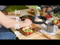 日本生活 | 初夏的露營/篝火/烤三明治早餐 | Family Camping in Early Summer, Toasted Sandwich for breakfast