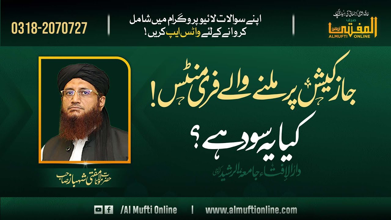 Are Free Minutes or Balance from JazzCash Considered Interest (Riba) in Islam?