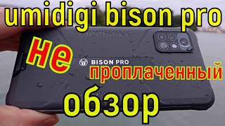 Umidigi Bison Pro - обзор, тест! Смартфон на который стоит обратить внимание!