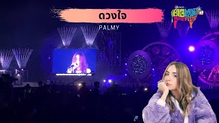 ดวงใจ - PALMY Big Mountain Music Festival 11 #BMMF11